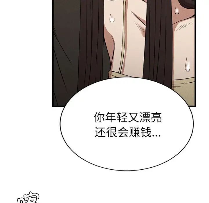 《复仇 》漫画 第29話