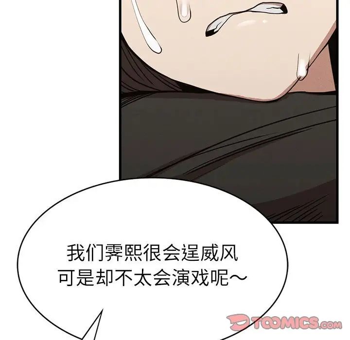 《复仇 》漫画 第29話