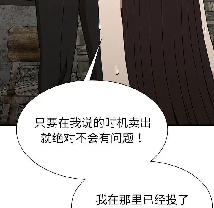 《复仇 》漫画 第29話