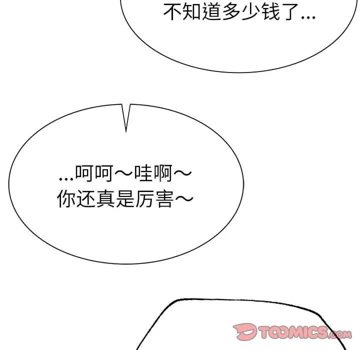 《复仇 》漫画 第29話
