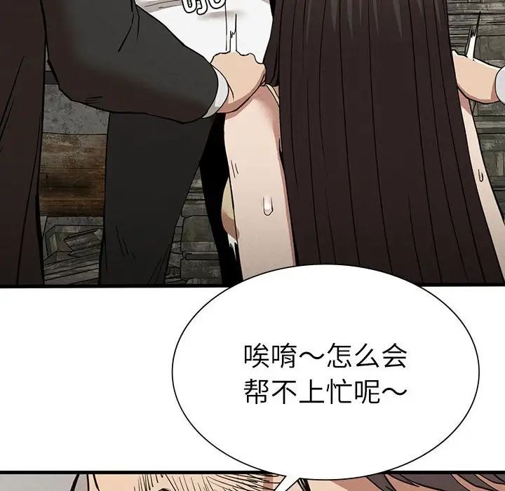 《复仇 》漫画 第29話