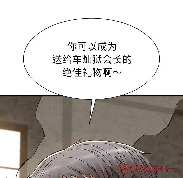 《复仇 》漫画 第29話
