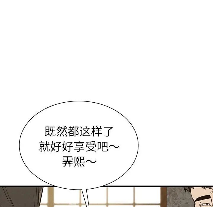 《复仇 》漫画 第29話
