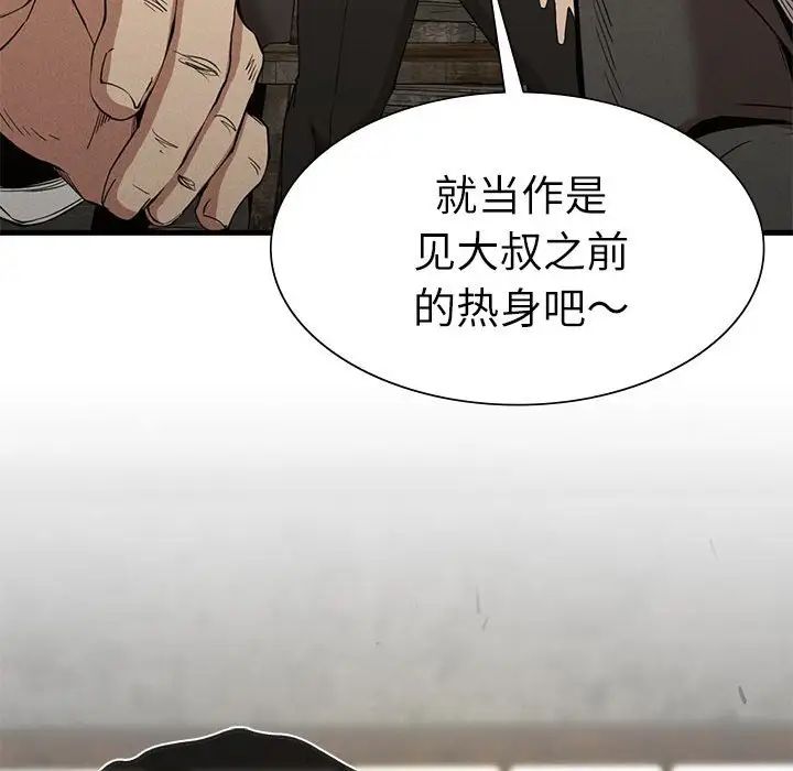 《复仇 》漫画 第29話