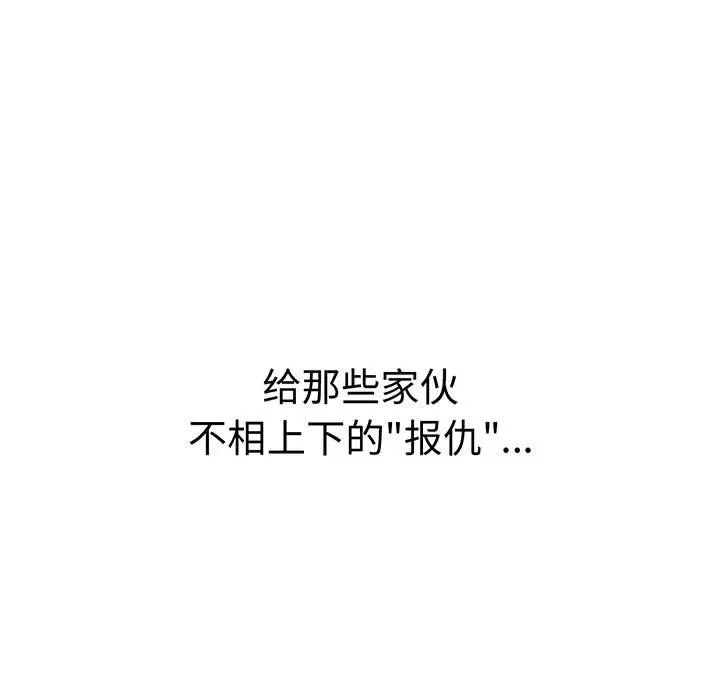 《复仇 》漫画 第3話