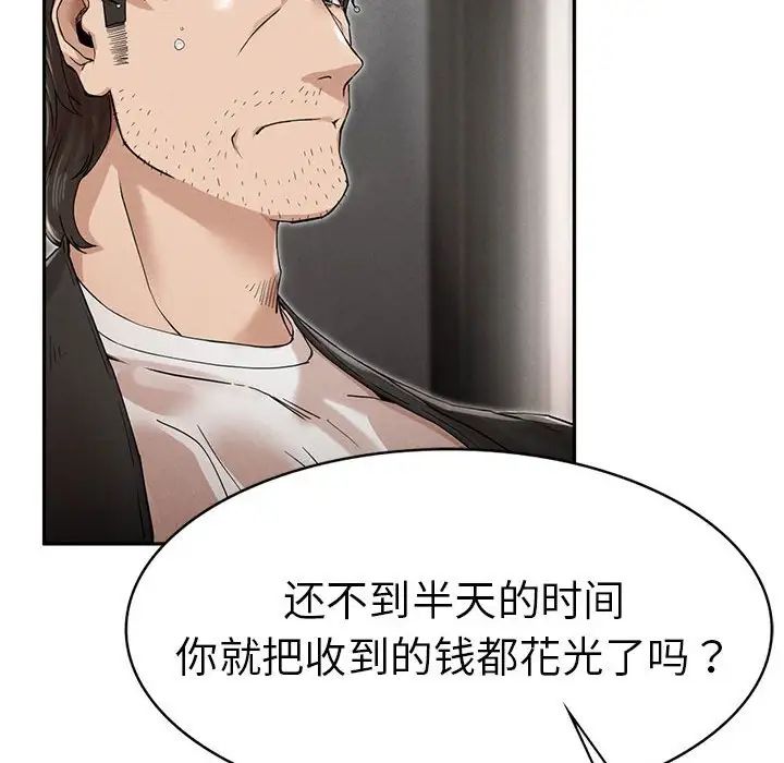 《复仇 》漫画 第3話