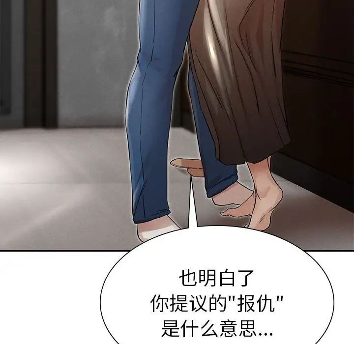《复仇 》漫画 第3話