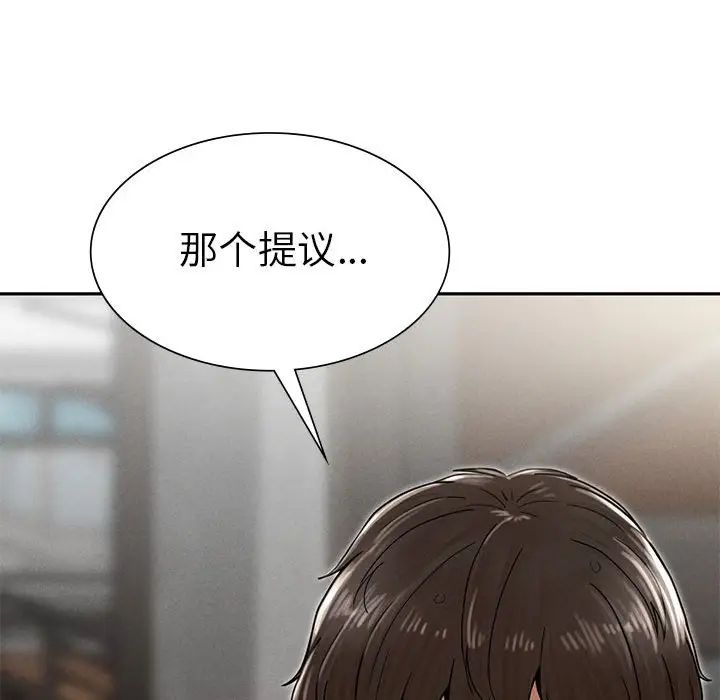《复仇 》漫画 第3話