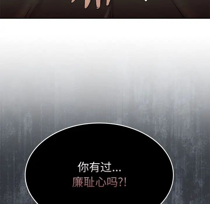 《复仇 》漫画 第3話