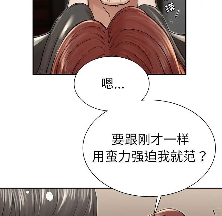 《复仇 》漫画 第3話