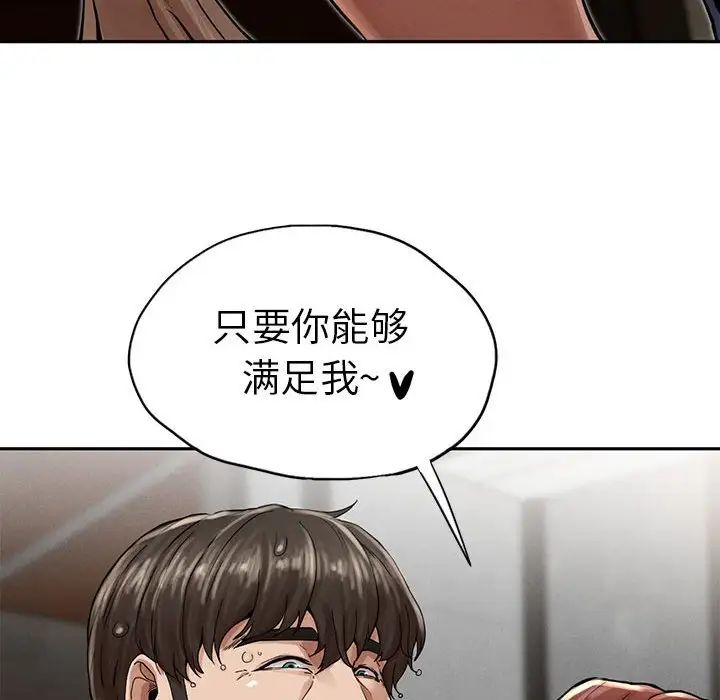 《复仇 》漫画 第3話
