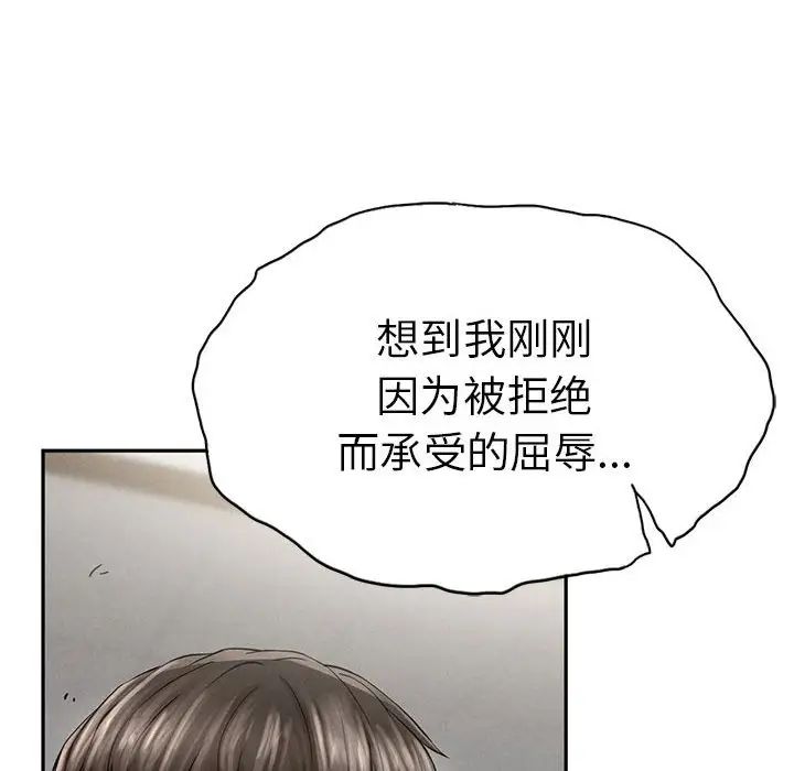 《复仇 》漫画 第3話