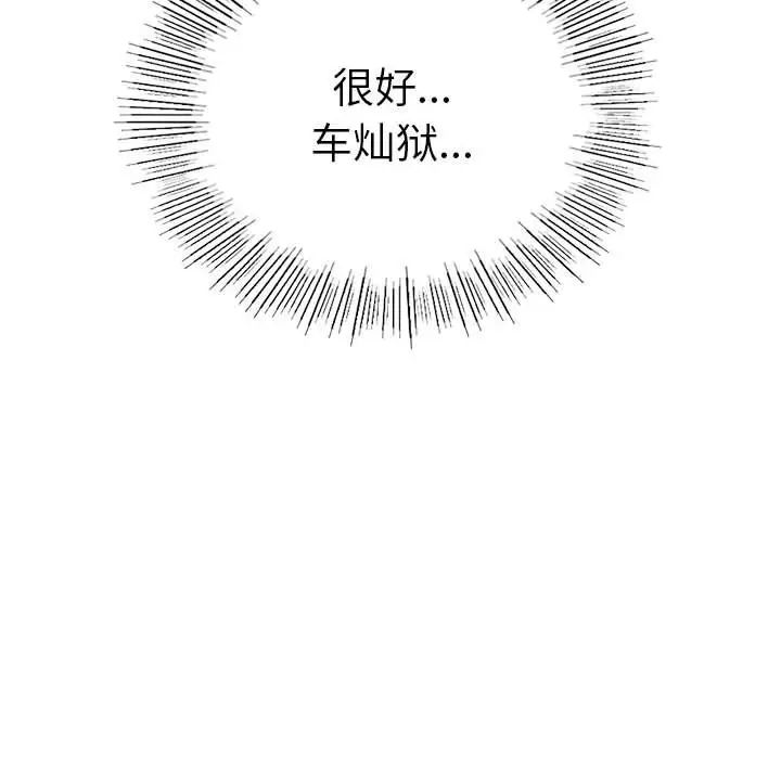 《复仇 》漫画 第3話