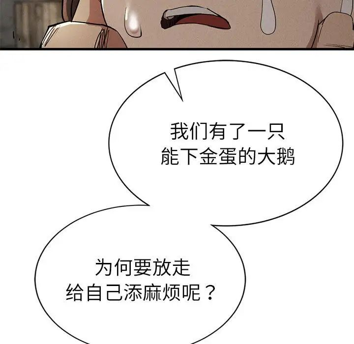 《复仇 》漫画 第30話