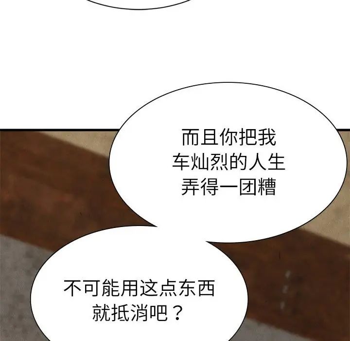 《复仇 》漫画 第30話