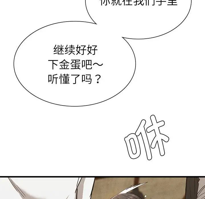 《复仇 》漫画 第30話
