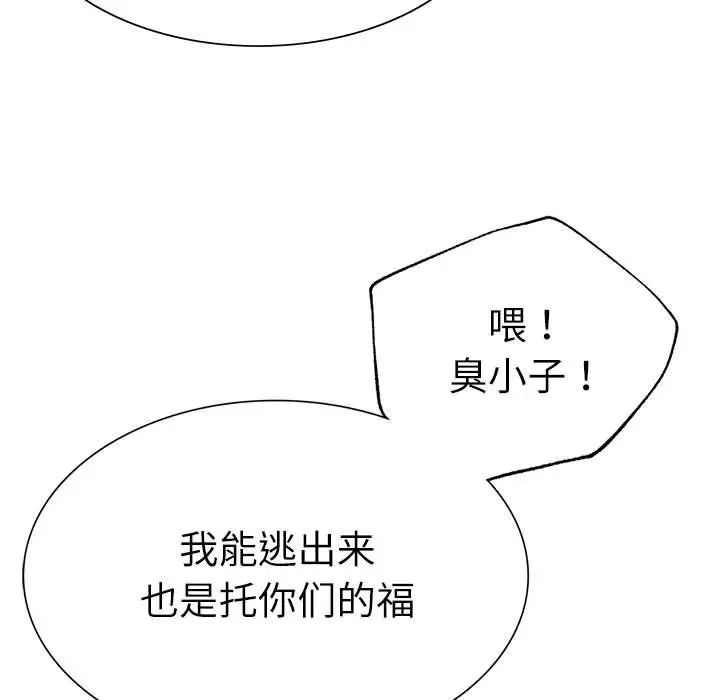 《复仇 》漫画 第30話