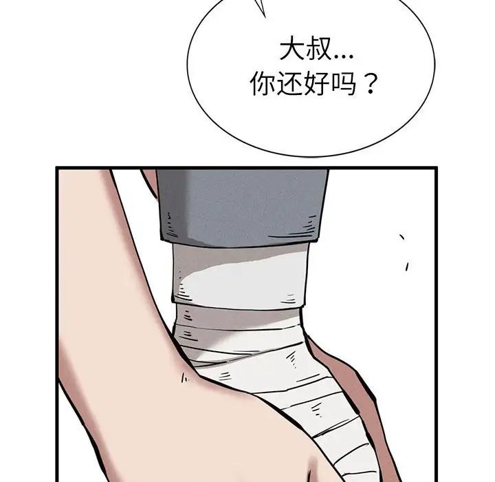 《复仇 》漫画 第30話