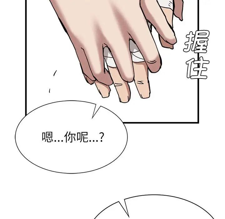《复仇 》漫画 第30話