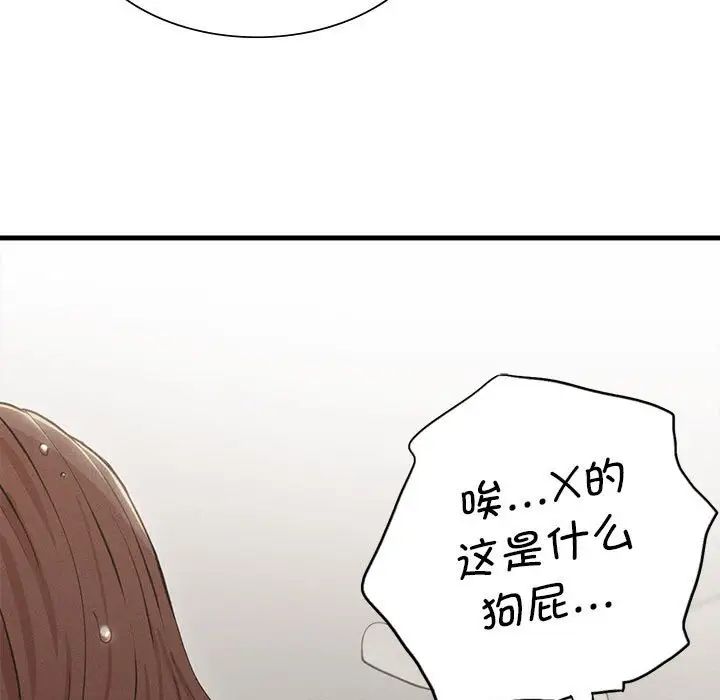 《复仇 》漫画 第4話