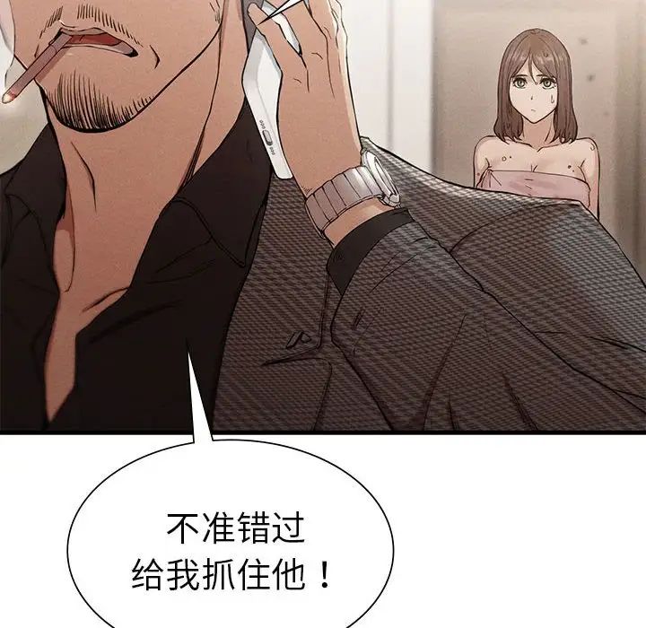 《复仇 》漫画 第4話