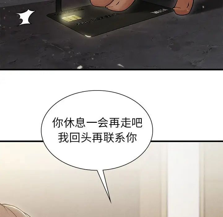 《复仇 》漫画 第4話