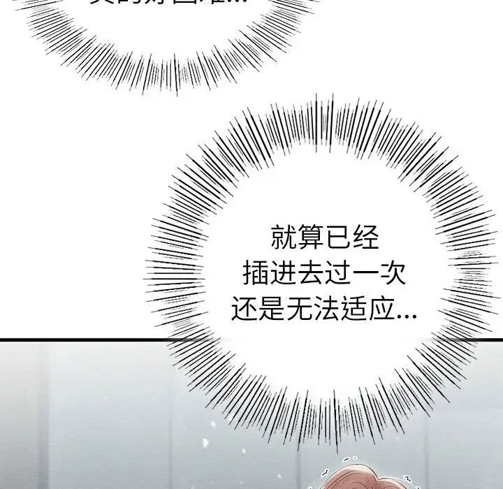 《复仇 》漫画 第4話