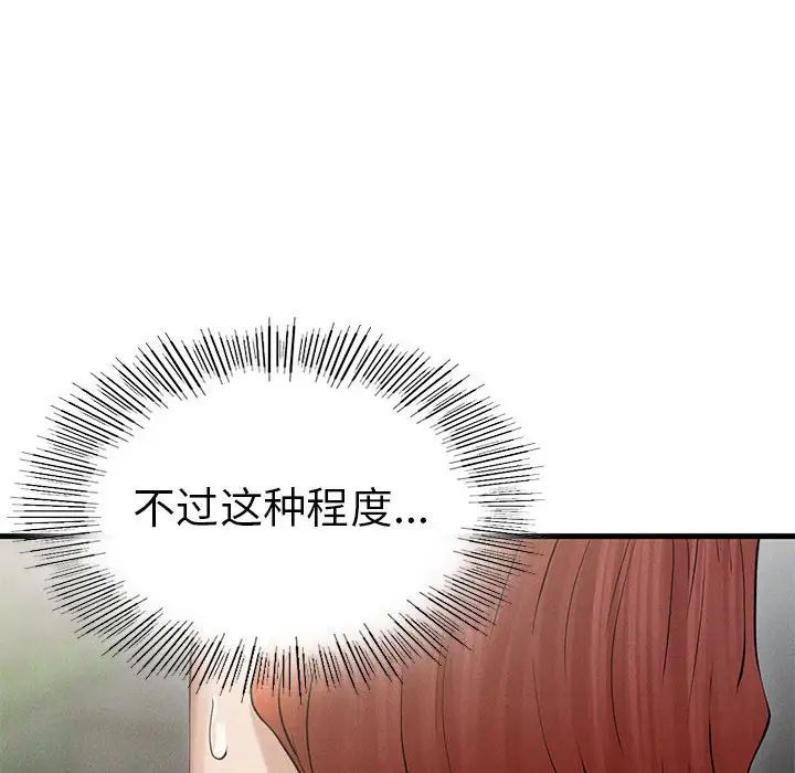 《复仇 》漫画 第4話