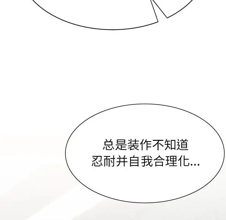 《复仇 》漫画 第4話