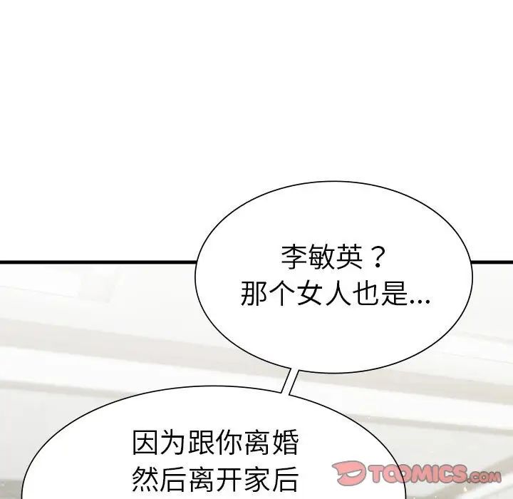《复仇 》漫画 第4話