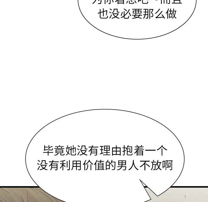 《复仇 》漫画 第4話