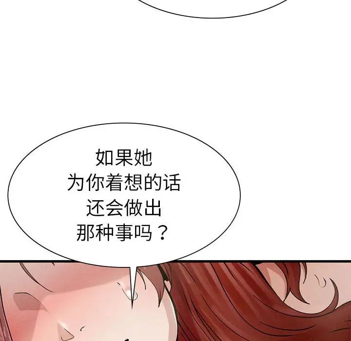 《复仇 》漫画 第4話