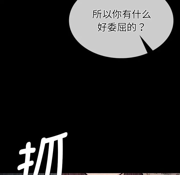 《复仇 》漫画 第4話