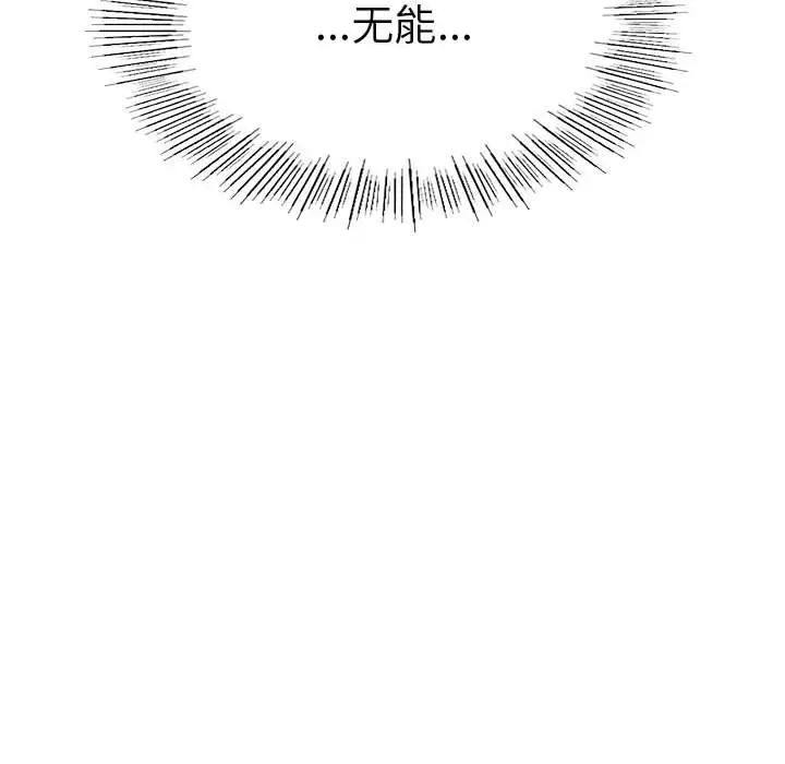 《复仇 》漫画 第4話