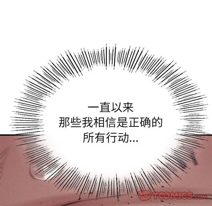 《复仇 》漫画 第4話