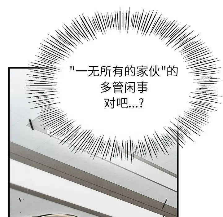 《复仇 》漫画 第4話