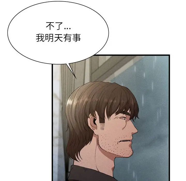 《复仇 》漫画 第6話