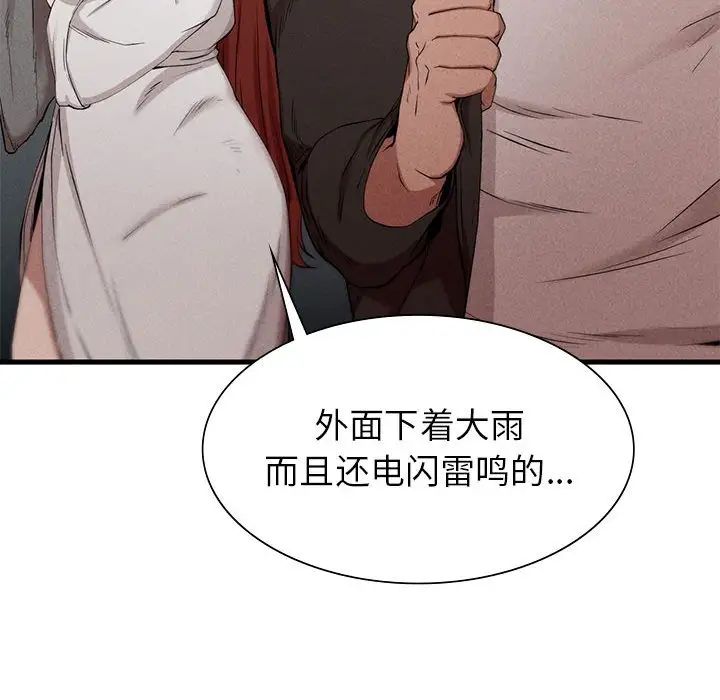《复仇 》漫画 第6話
