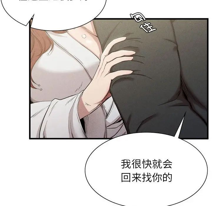 《复仇 》漫画 第6話