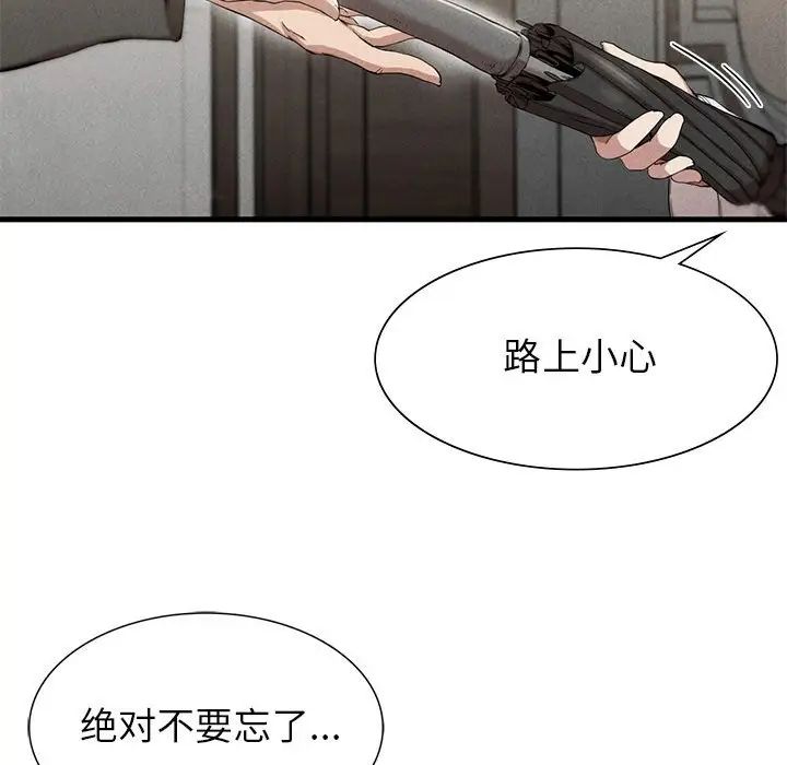 《复仇 》漫画 第6話