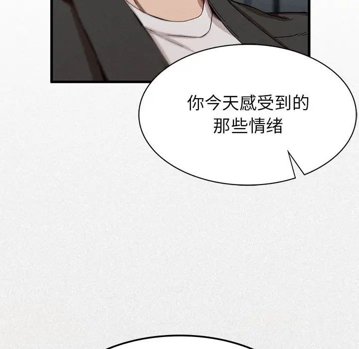 《复仇 》漫画 第6話