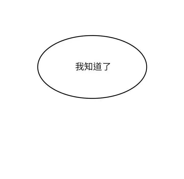 《复仇 》漫画 第6話