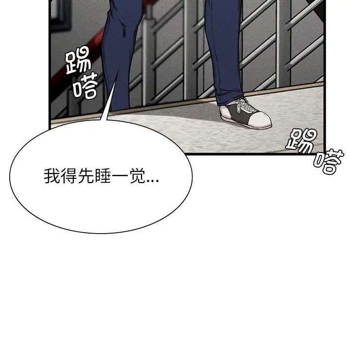 《复仇 》漫画 第6話