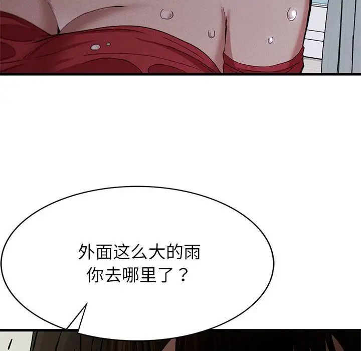 《复仇 》漫画 第6話