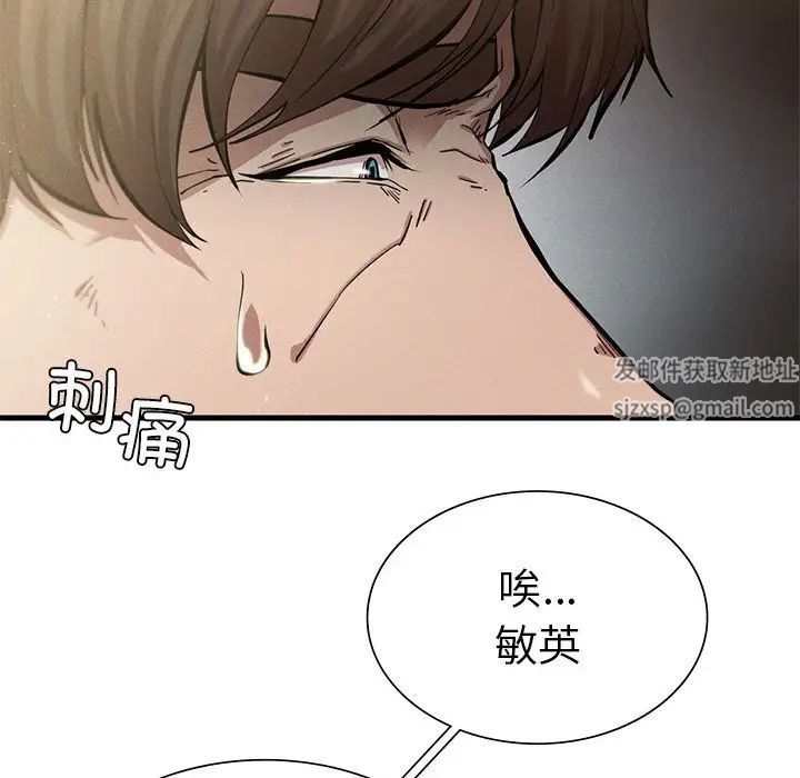 《复仇 》漫画 第7話