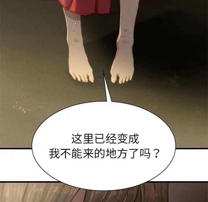 《复仇 》漫画 第7話