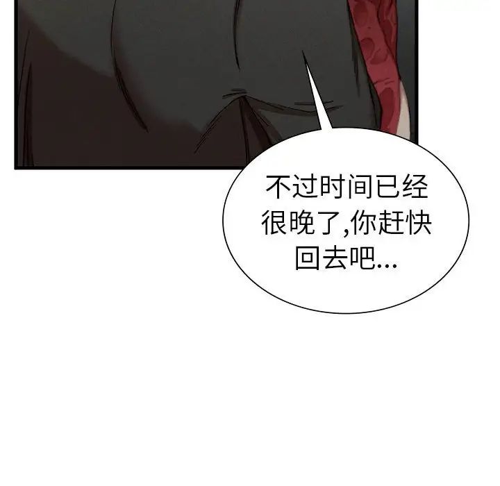 《复仇 》漫画 第7話