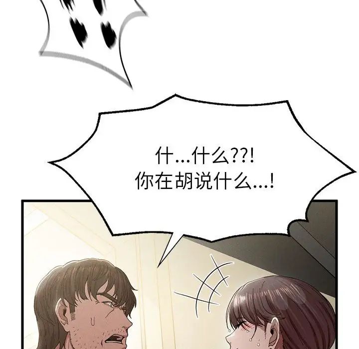 《复仇 》漫画 第7話