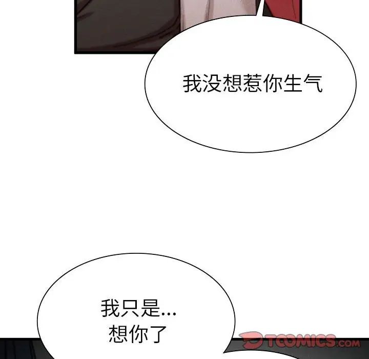《复仇 》漫画 第7話