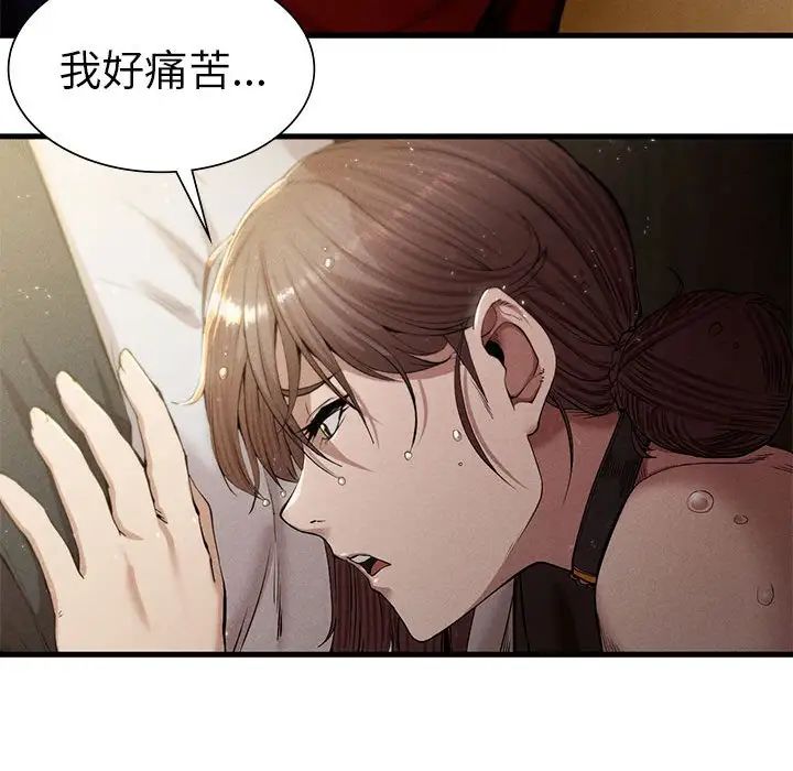 《复仇 》漫画 第7話